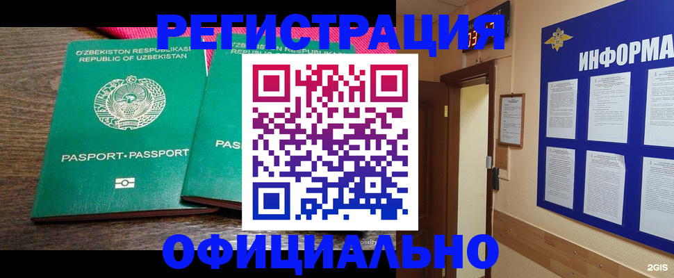 временная регистрация поиск в Урус-Мартане