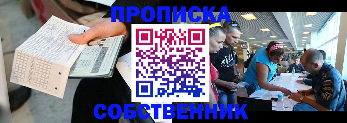 прописка в квартире в Урус-Мартане